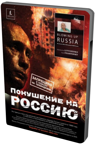 Файл:Покушение на Россию (постер фильма).jpg